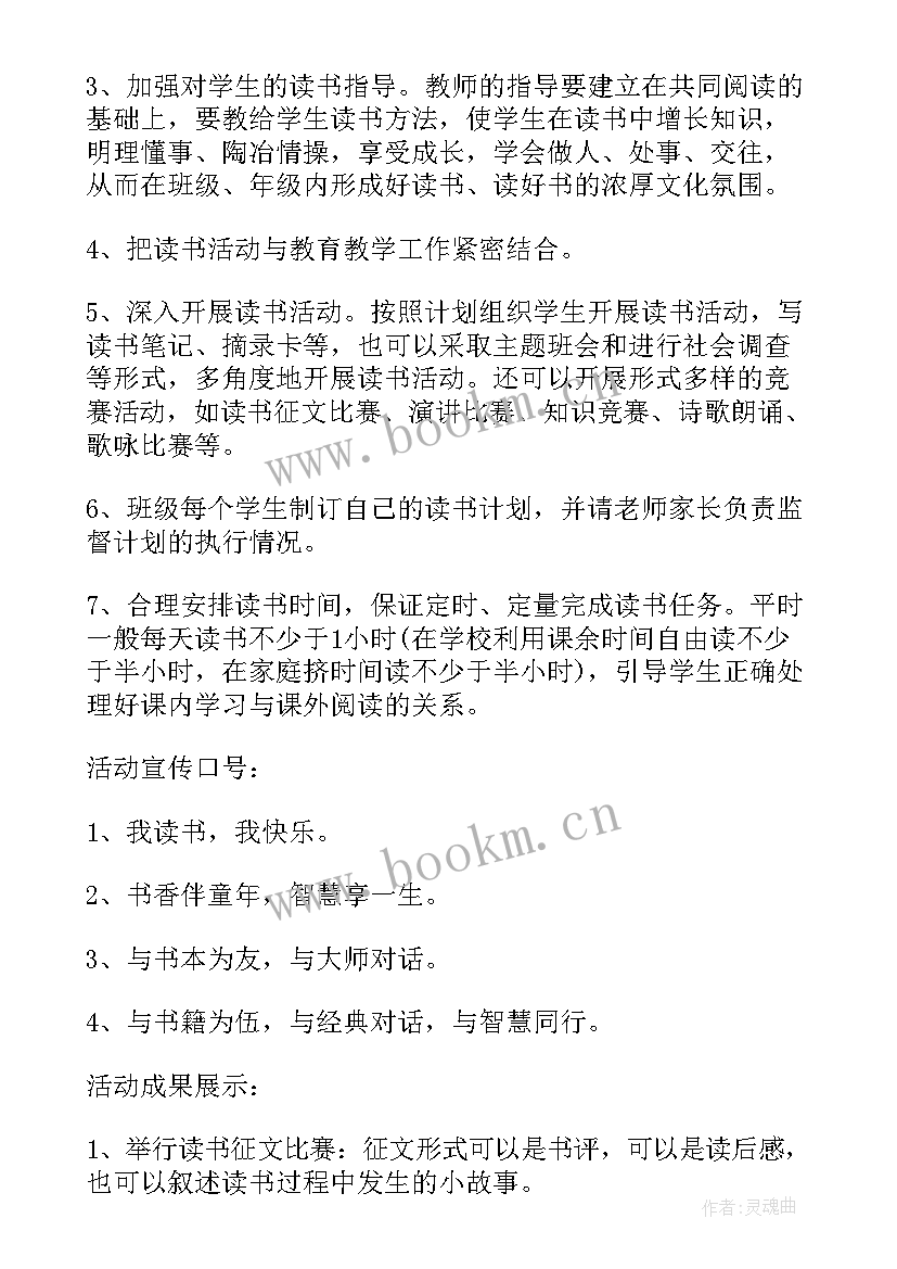 最新世界读书日活动感想(通用10篇)