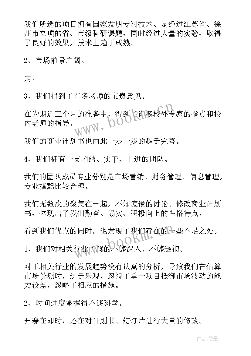 2023年创新创业大赛答辩心得体会(优质5篇)