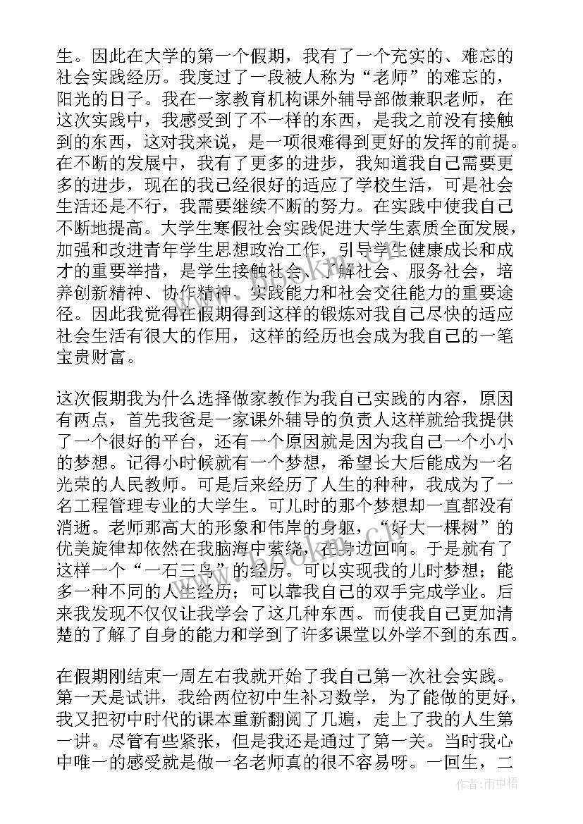 寒假个人心得体会(通用7篇)