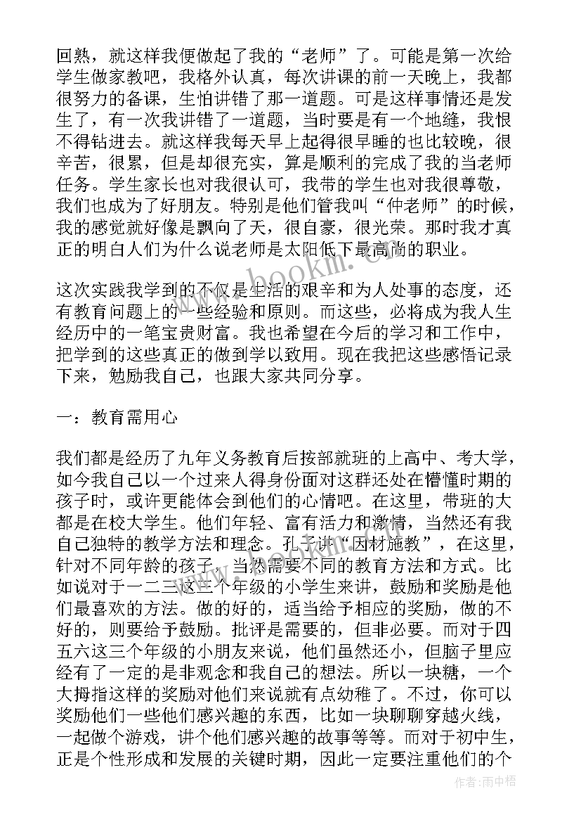 寒假个人心得体会(通用7篇)