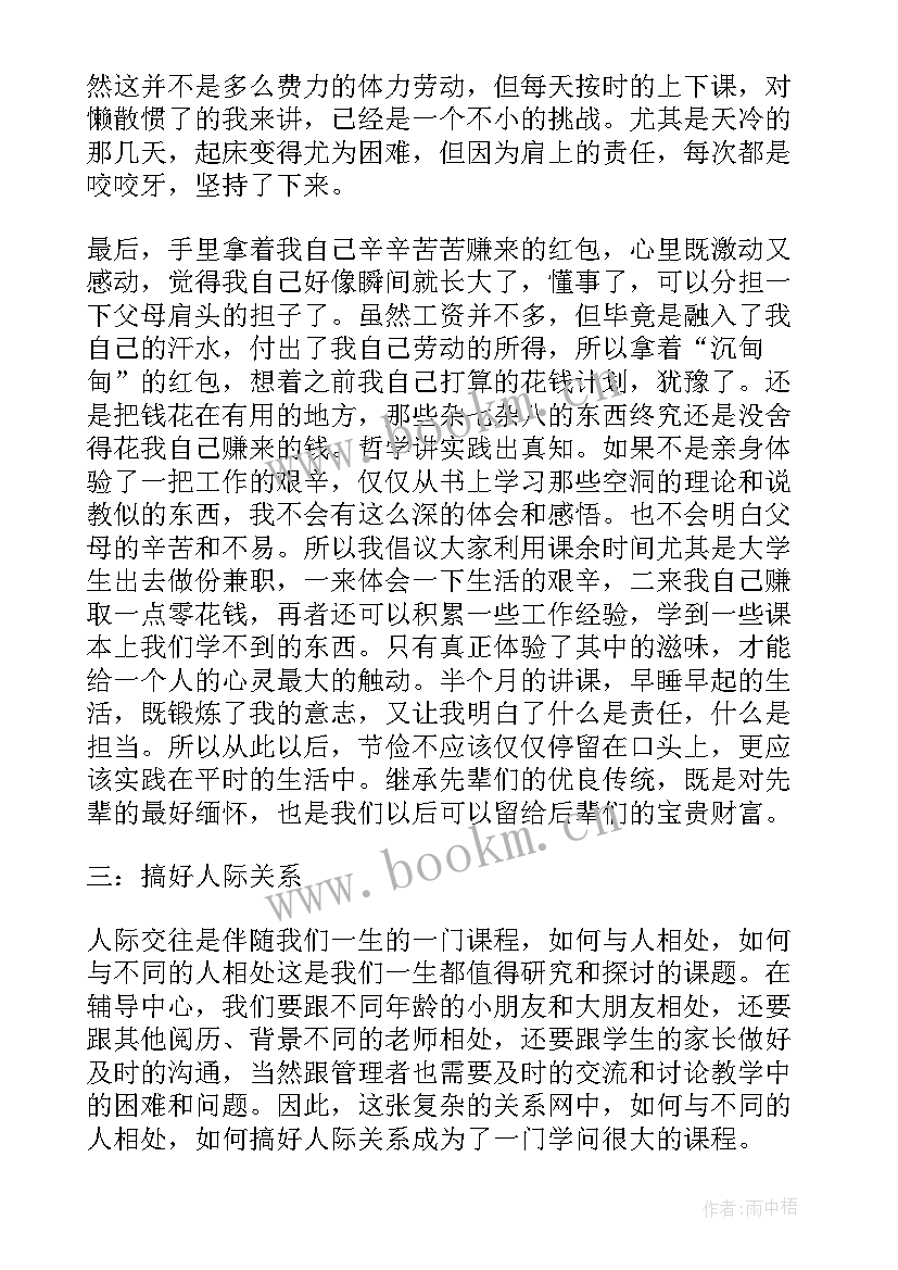 寒假个人心得体会(通用7篇)