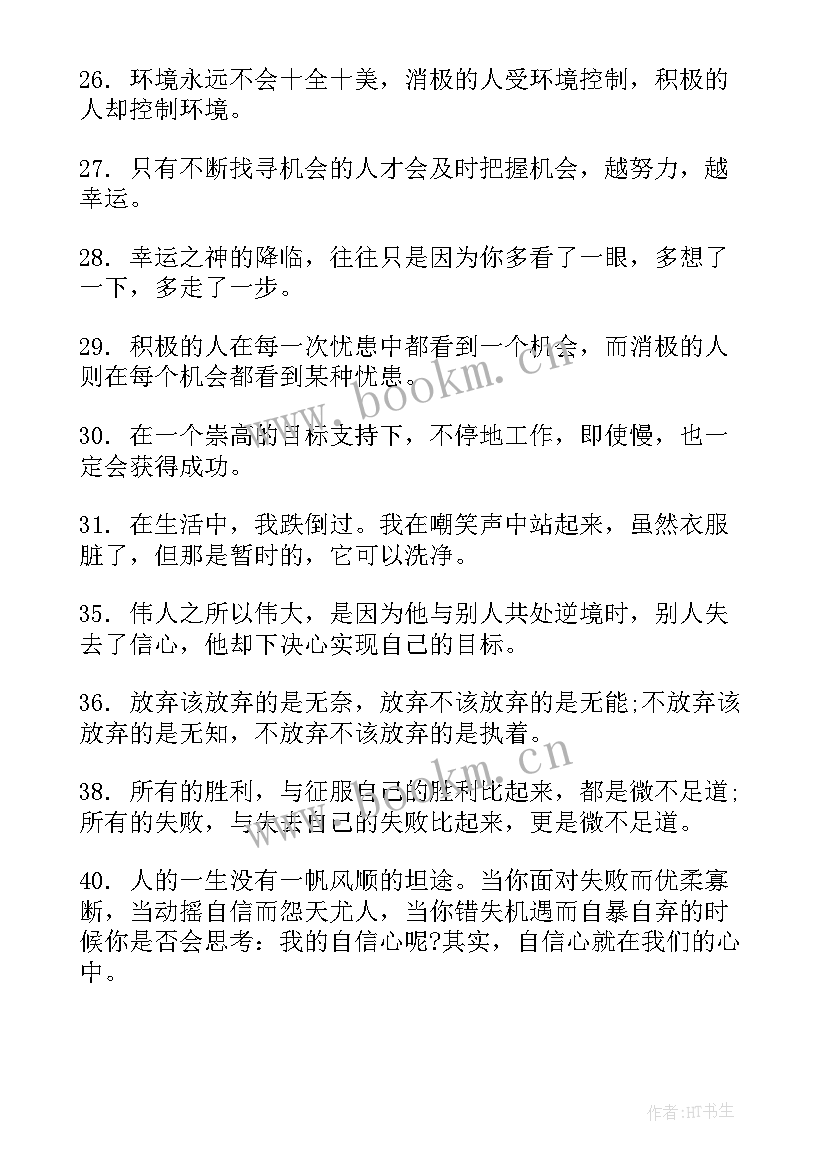 2023年经典人生励志格言(实用8篇)