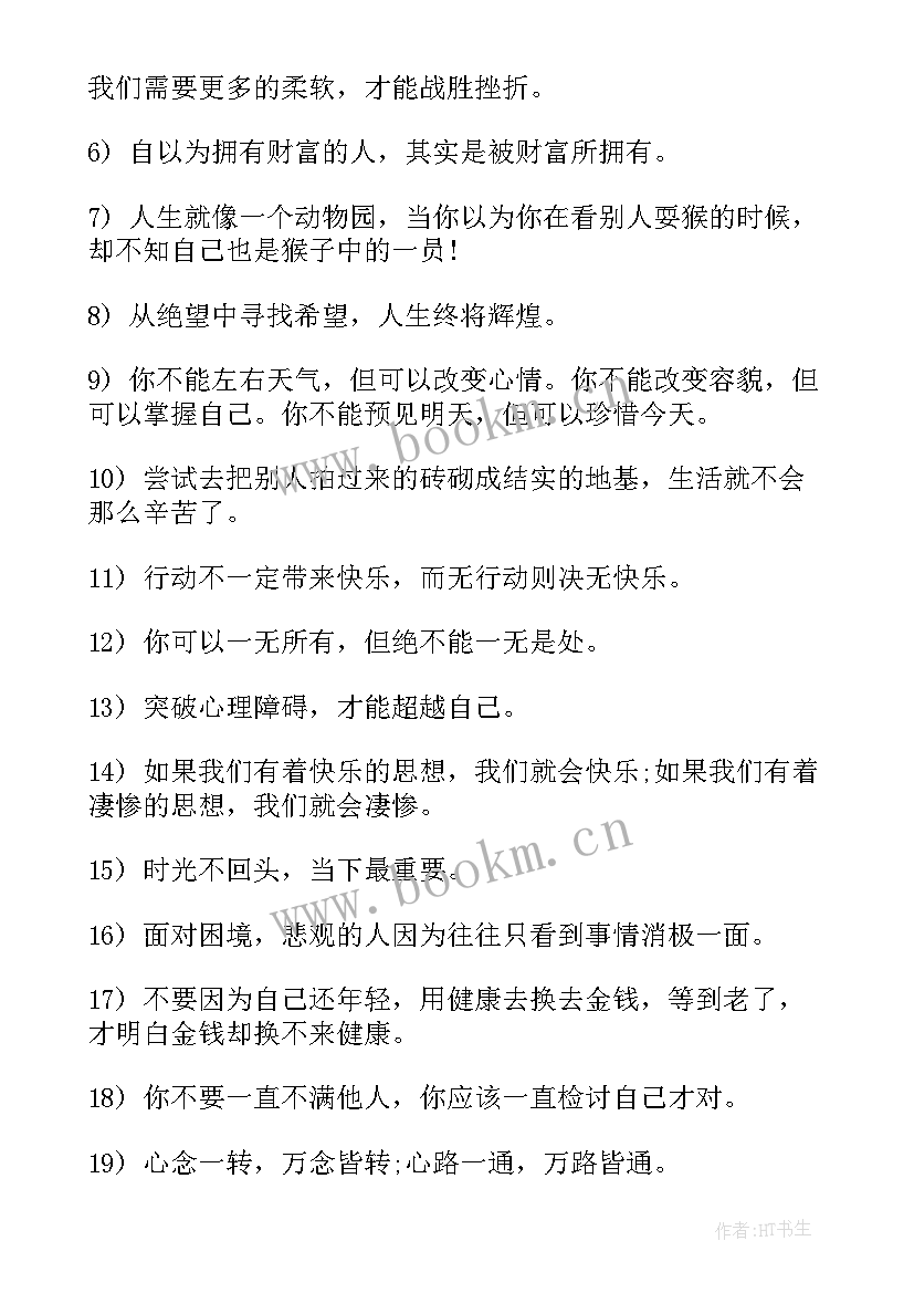 2023年经典人生励志格言(实用8篇)