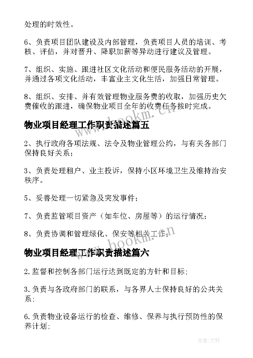 2023年物业项目经理工作职责描述 物业项目经理岗位职责(模板10篇)