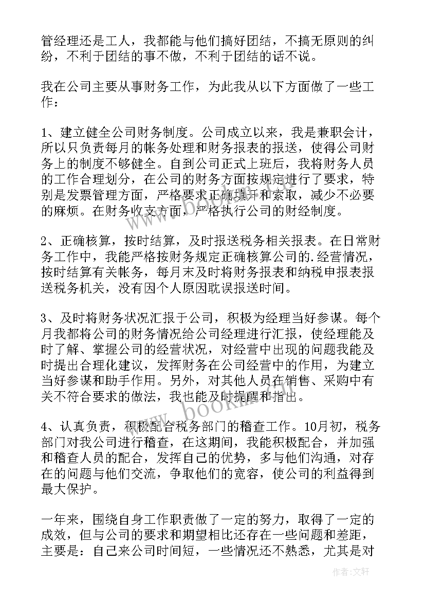 最新财务转正总结 财务转正工作总结(实用5篇)