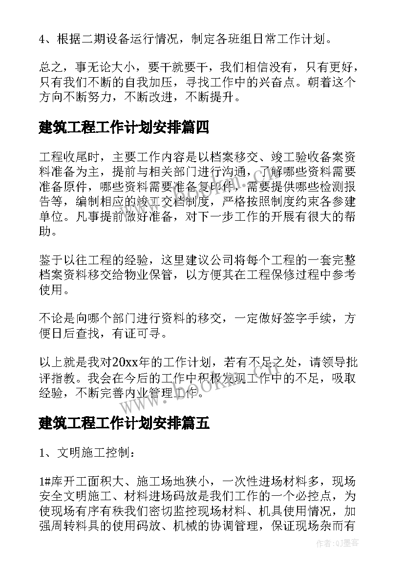 2023年建筑工程工作计划安排 建筑工程师工作计划(精选6篇)