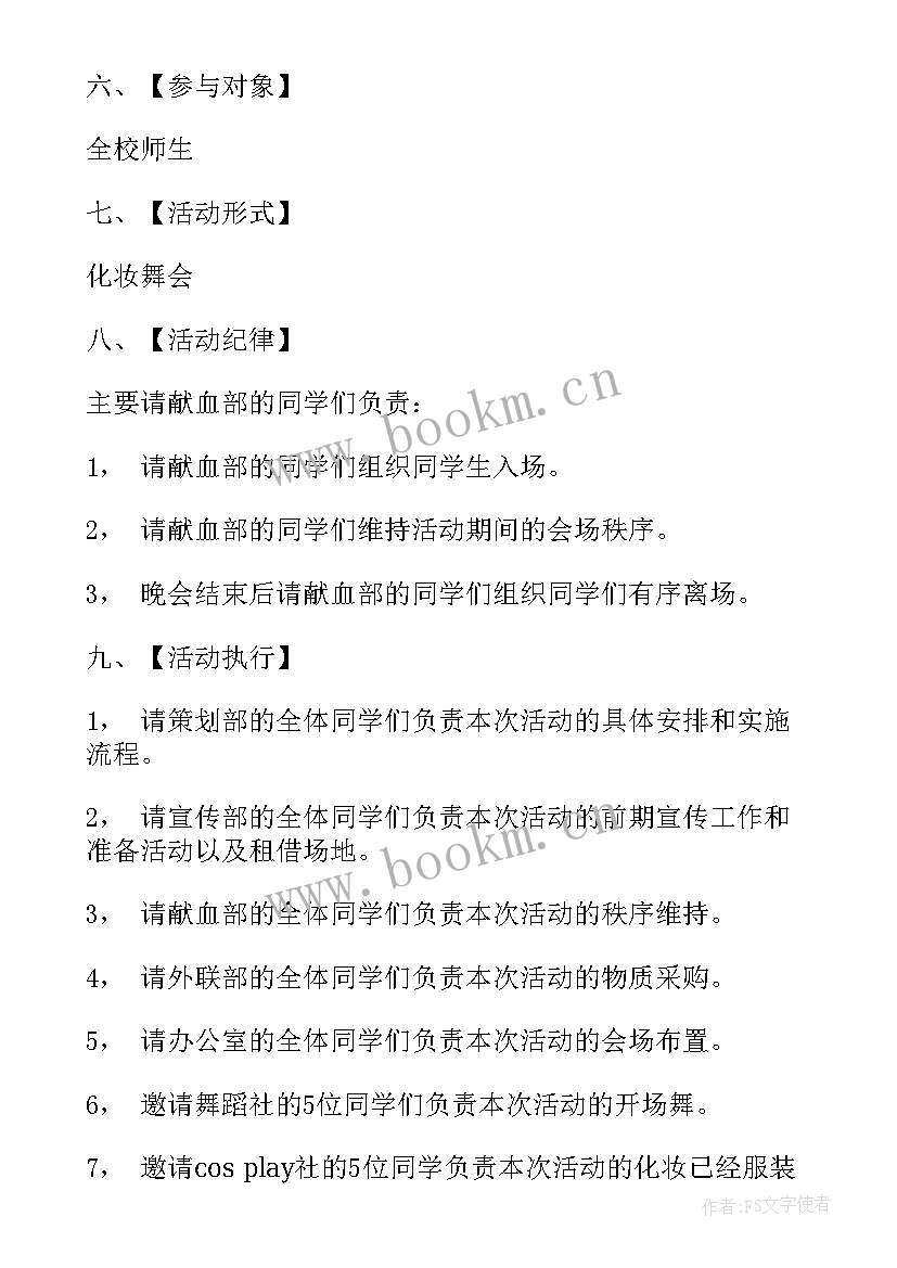 最新大学生万圣节活动 大学万圣节活动策划书(模板9篇)