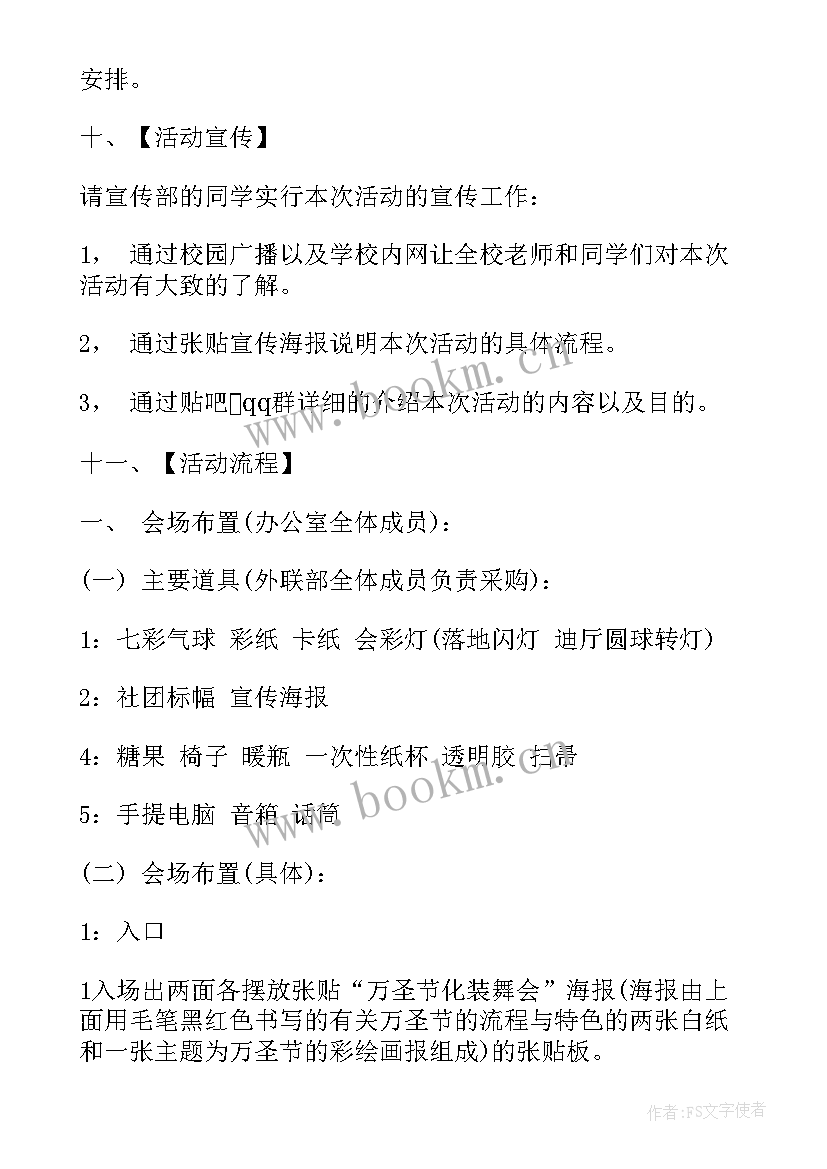 最新大学生万圣节活动 大学万圣节活动策划书(模板9篇)