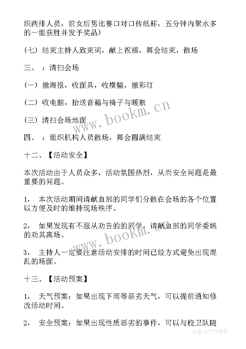 最新大学生万圣节活动 大学万圣节活动策划书(模板9篇)