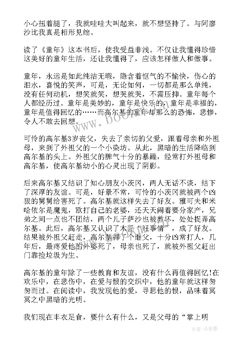 童年高尔基读书心得 高尔基童年读书心得(大全9篇)