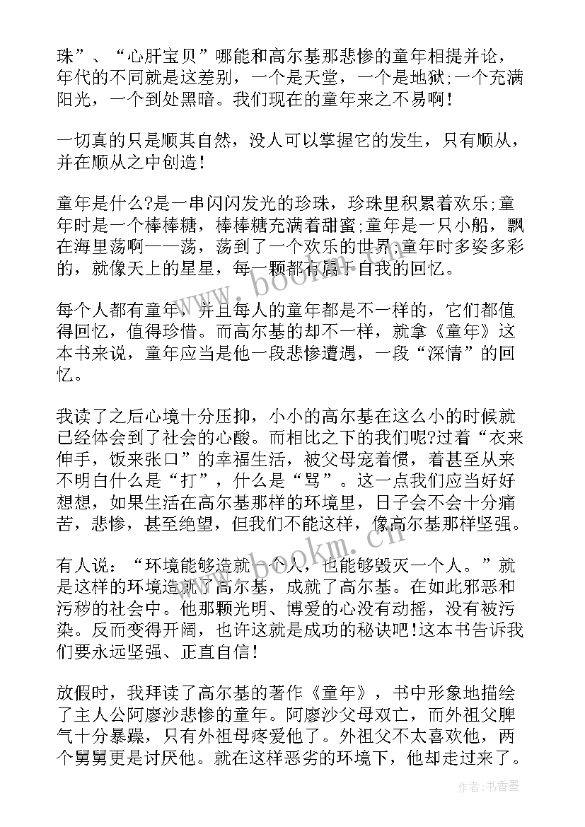 童年高尔基读书心得 高尔基童年读书心得(大全9篇)