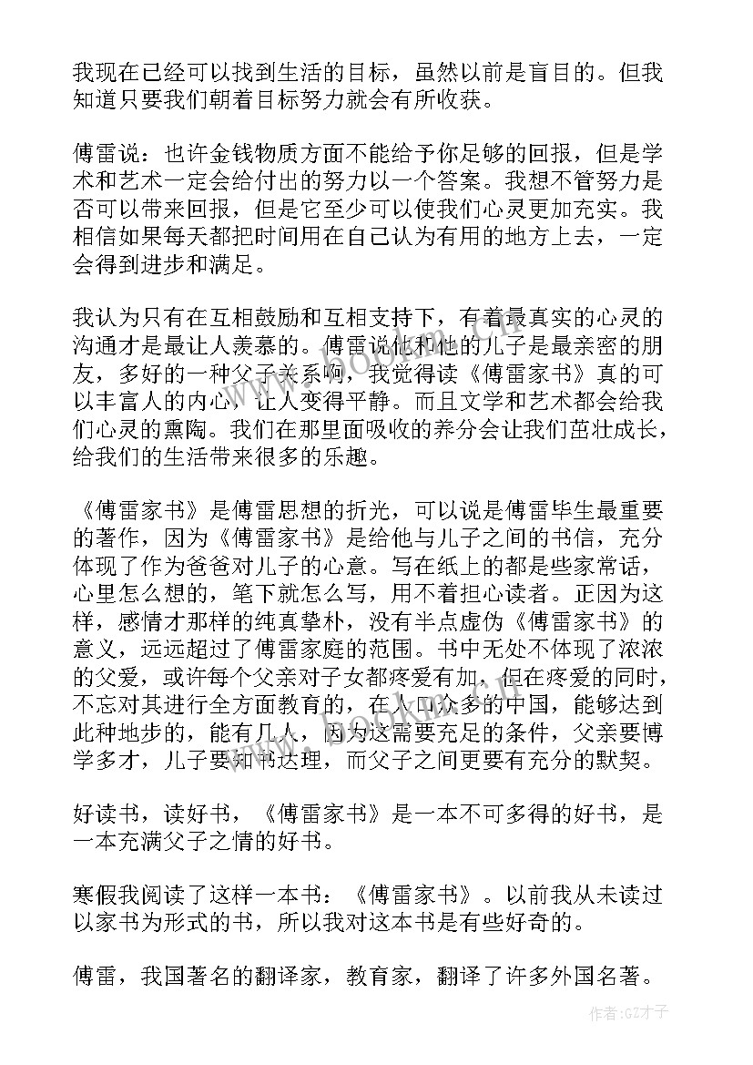 2023年傅雷家书读后感一等奖 小学生傅雷家书读后感(优秀5篇)