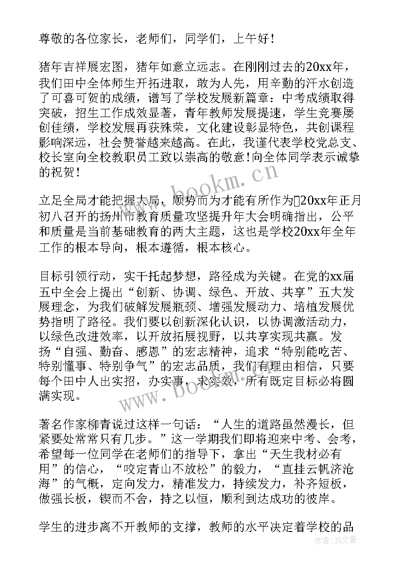 2023年新学期开学典礼校长发言稿(模板7篇)