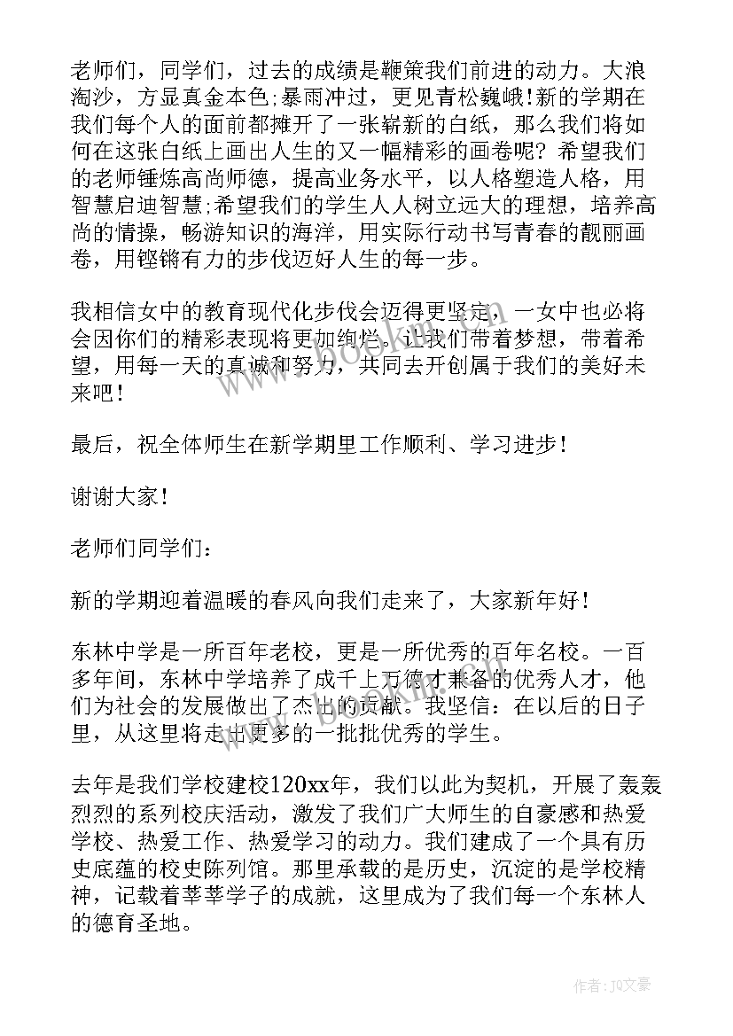 2023年新学期开学典礼校长发言稿(模板7篇)