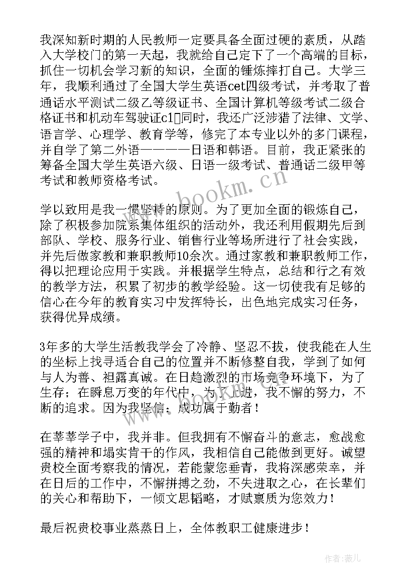 个人求职自荐书幼师(实用8篇)