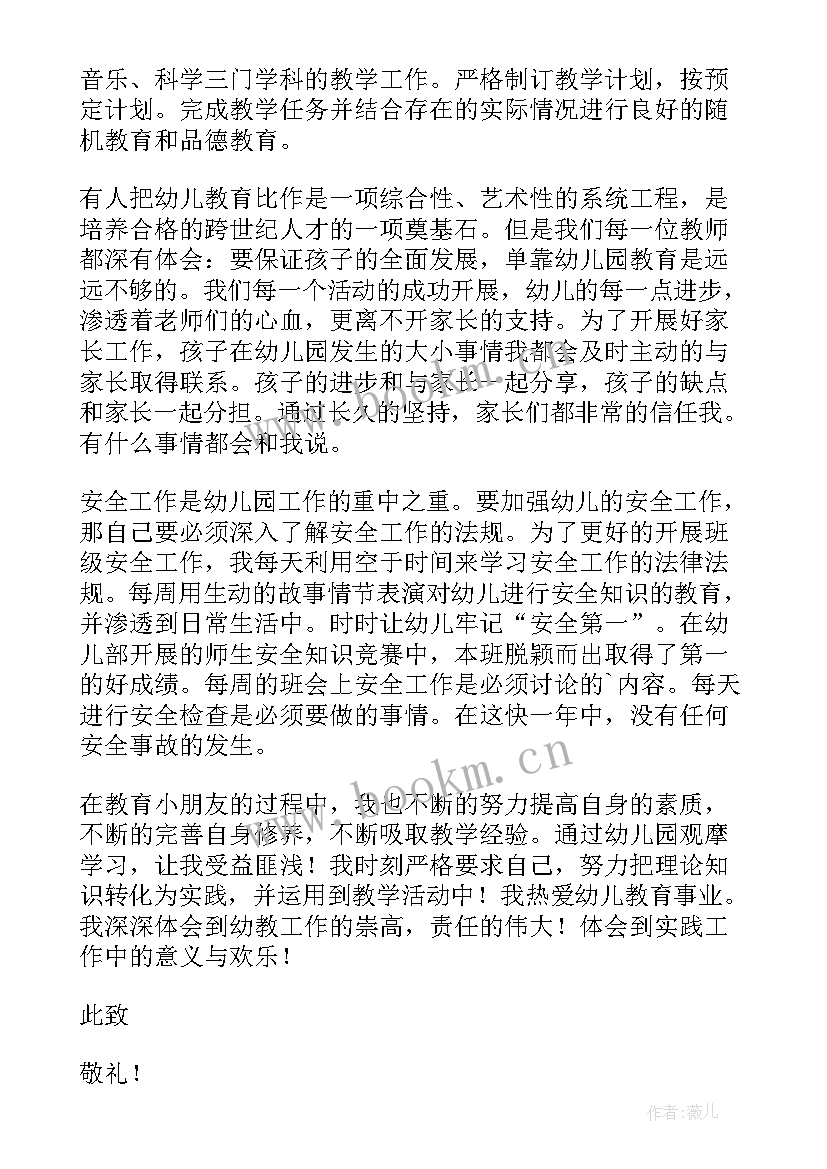 个人求职自荐书幼师(实用8篇)