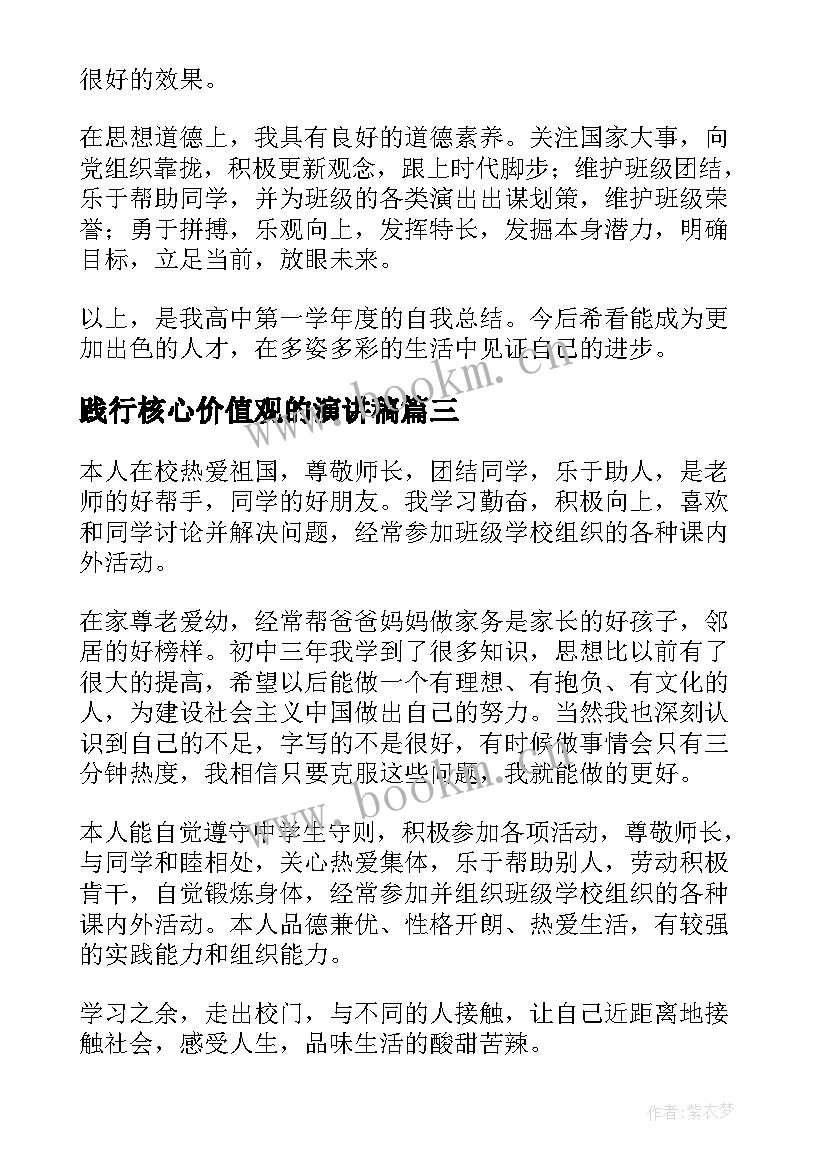 2023年践行核心价值观的演讲稿(优质8篇)