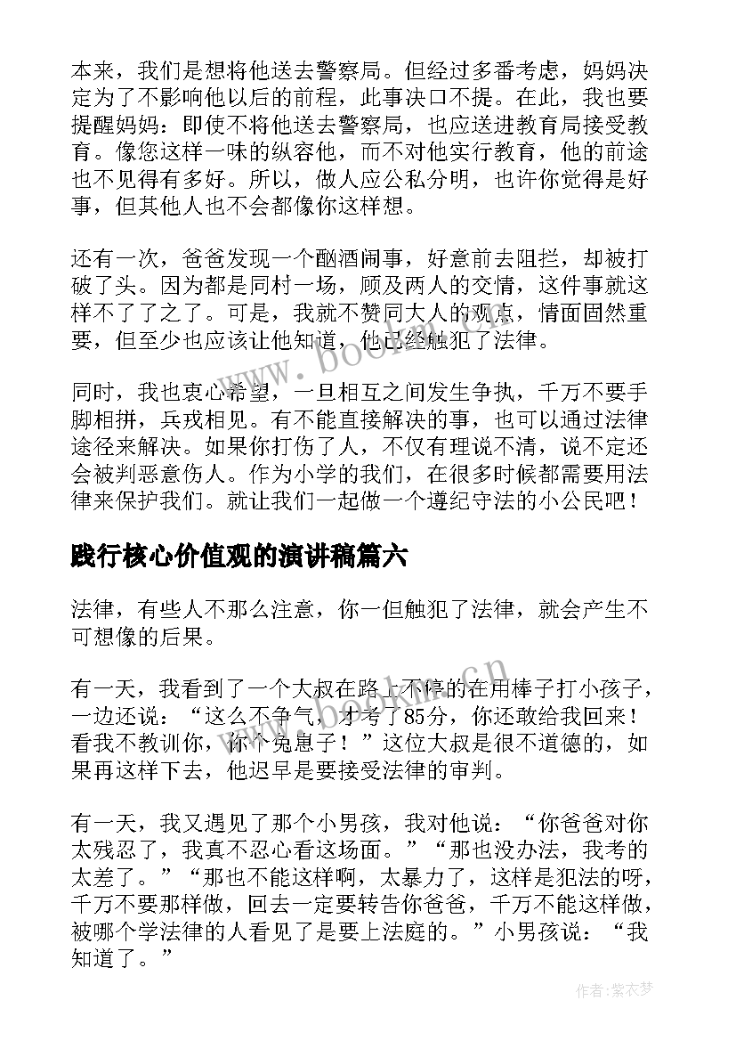 2023年践行核心价值观的演讲稿(优质8篇)