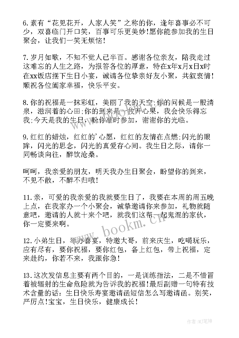 最新寿宴的邀请函(通用9篇)