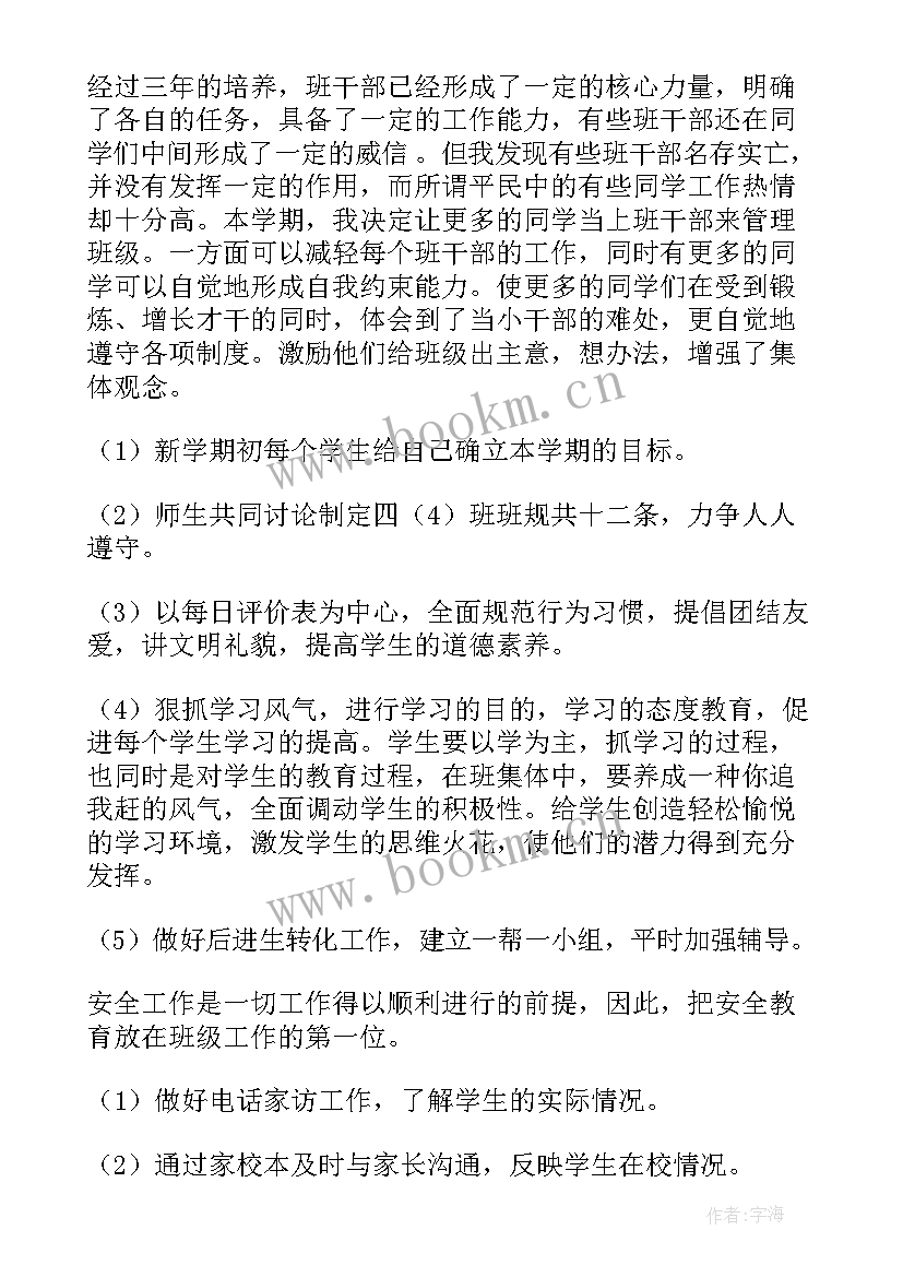 2023年小学学年班主任工作计划表(优质5篇)