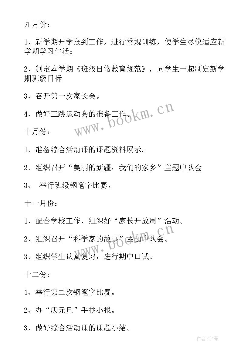 2023年小学学年班主任工作计划表(优质5篇)