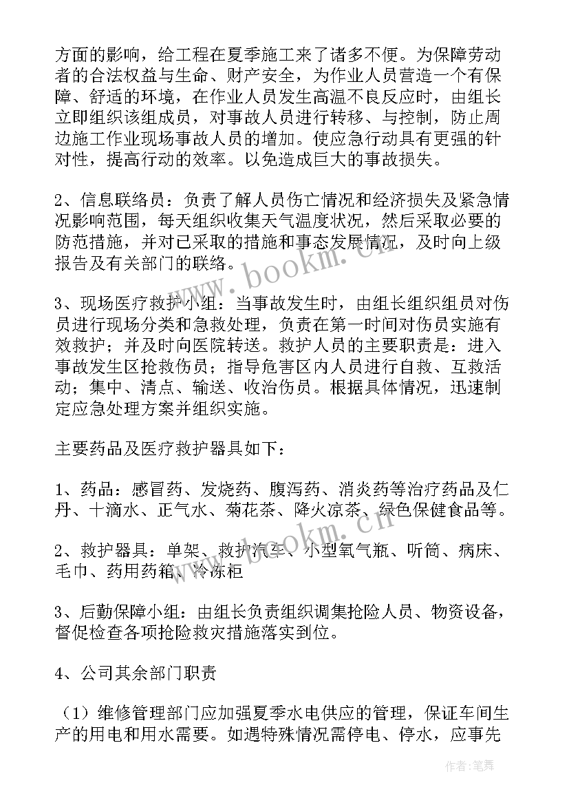 2023年工厂高温中暑应急预案方案(优秀5篇)