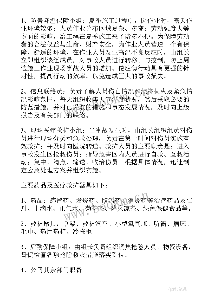 2023年工厂高温中暑应急预案方案(优秀5篇)