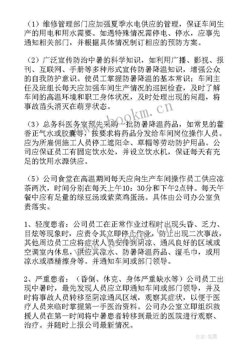 2023年工厂高温中暑应急预案方案(优秀5篇)