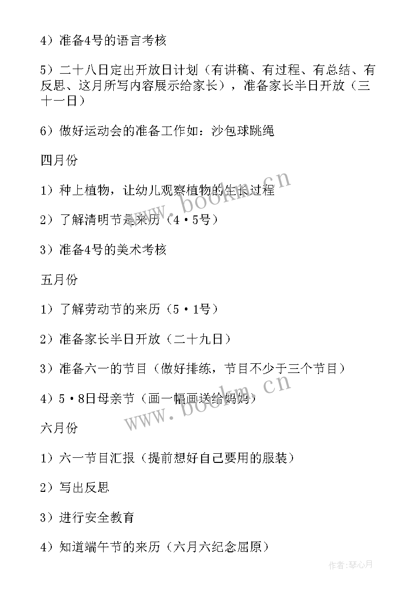 最新幼儿园中班下学期保教工作计划 幼儿园中班下学期班级工作计划(通用5篇)