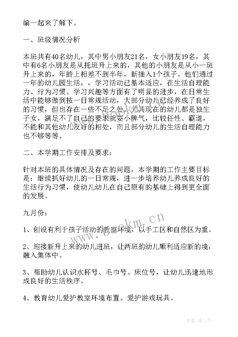 最新幼儿园中班下学期保教工作计划 幼儿园中班下学期班级工作计划(通用5篇)