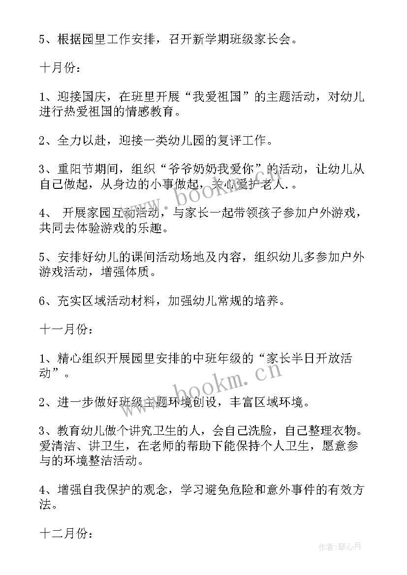 最新幼儿园中班下学期保教工作计划 幼儿园中班下学期班级工作计划(通用5篇)