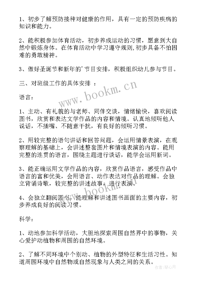 最新幼儿园中班下学期保教工作计划 幼儿园中班下学期班级工作计划(通用5篇)