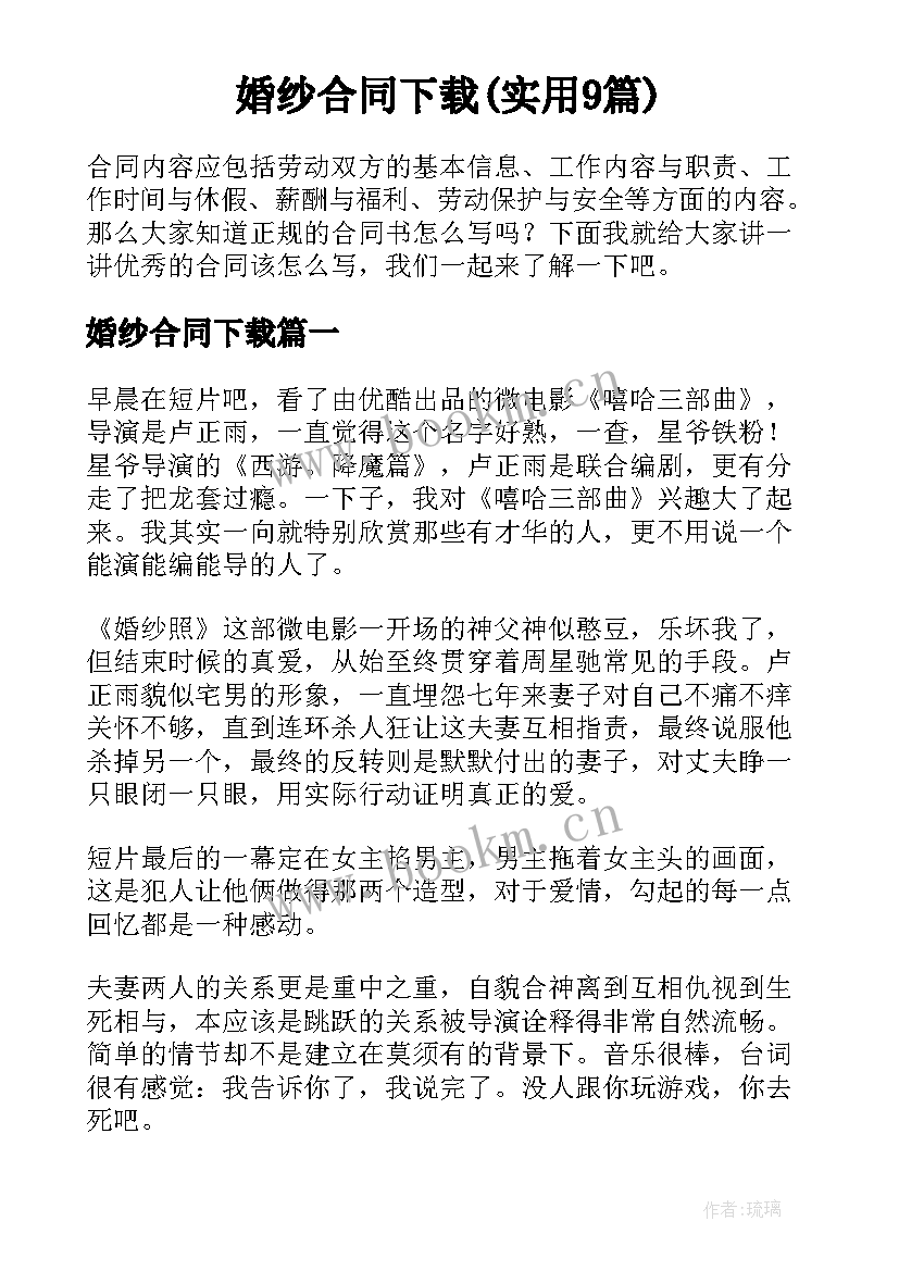 婚纱合同下载(实用9篇)