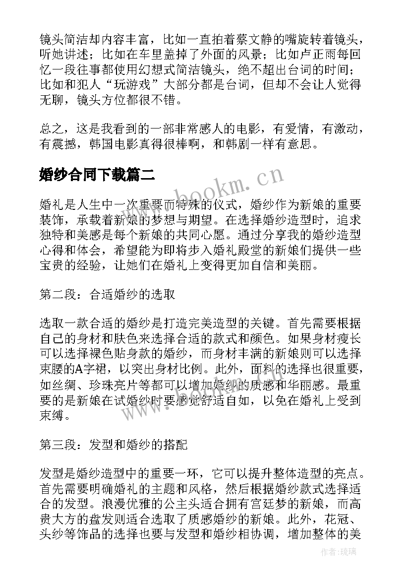 婚纱合同下载(实用9篇)