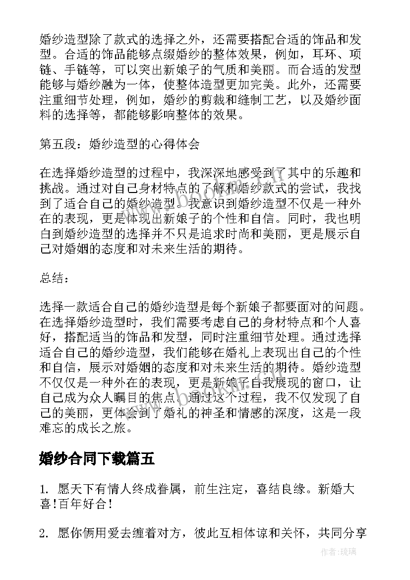 婚纱合同下载(实用9篇)