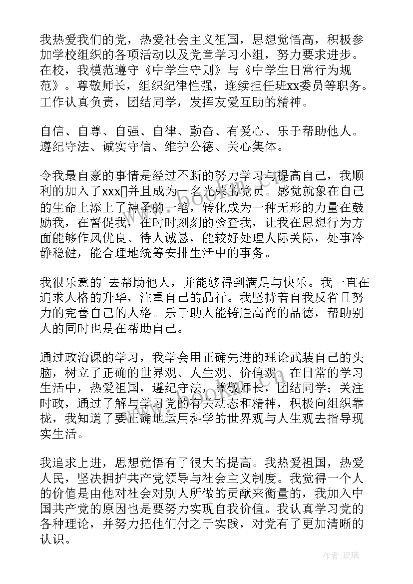 2023年自我评议思想政治与道德素养 道德素养自我评价(汇总5篇)