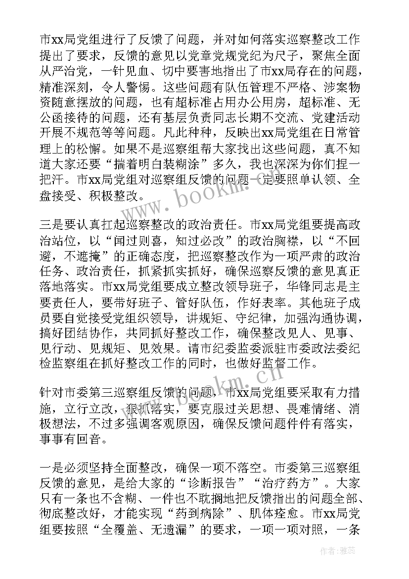 巡察整改情况汇报会上的讲话材料(汇总5篇)