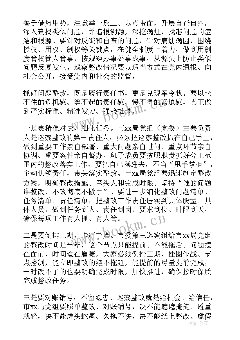 巡察整改情况汇报会上的讲话材料(汇总5篇)