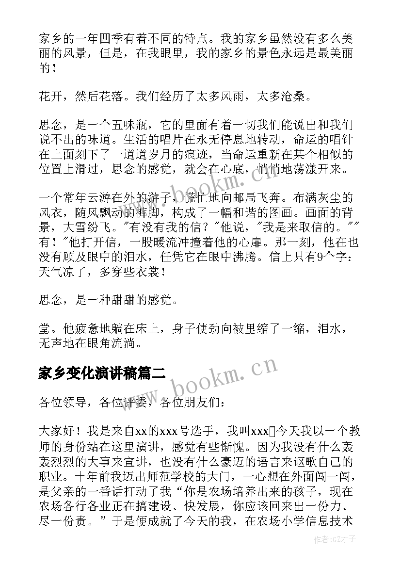 家乡变化演讲稿(大全9篇)