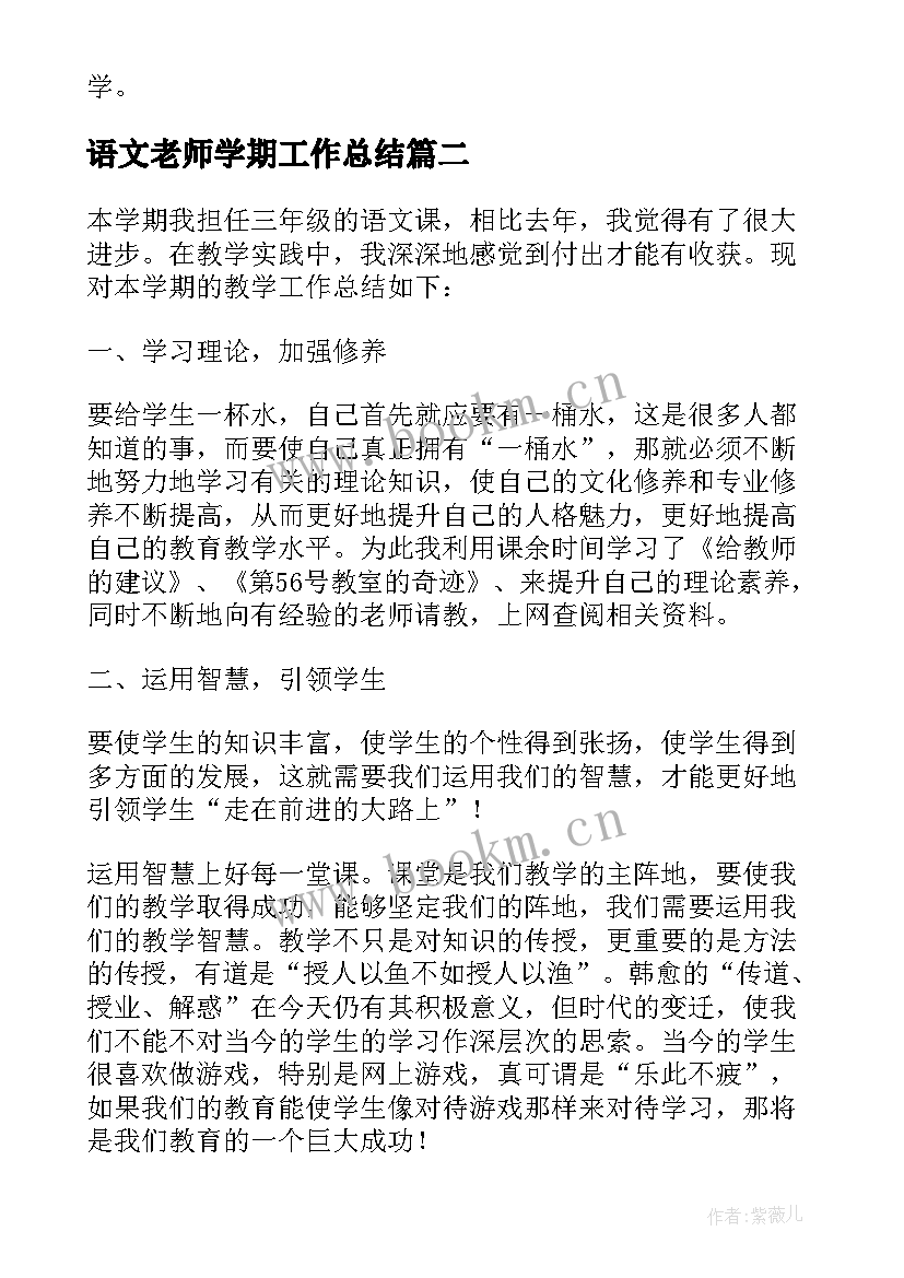 最新语文老师学期工作总结(通用5篇)