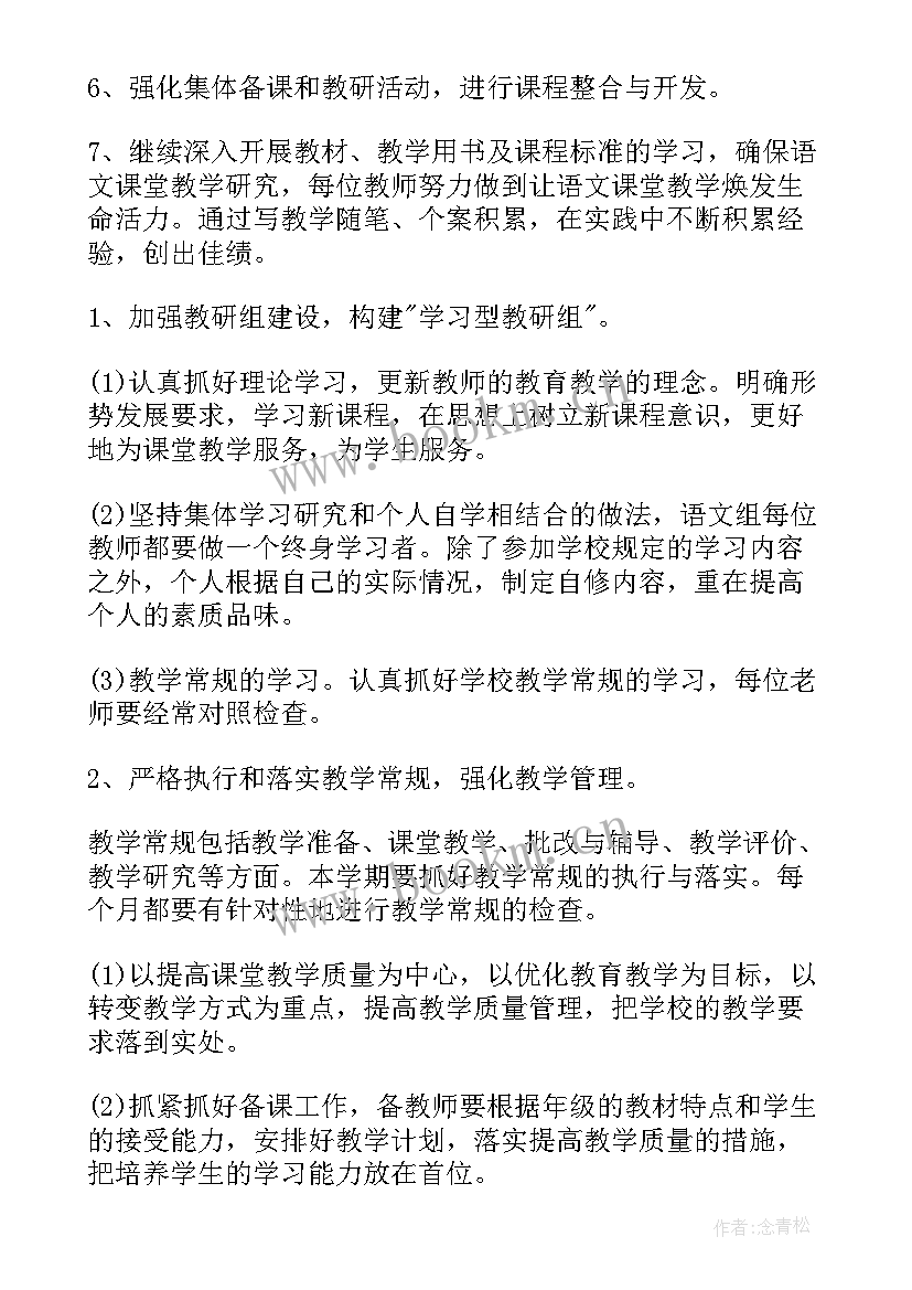 小学语文教研组工作目标 小学语文教研组工作计划(通用8篇)