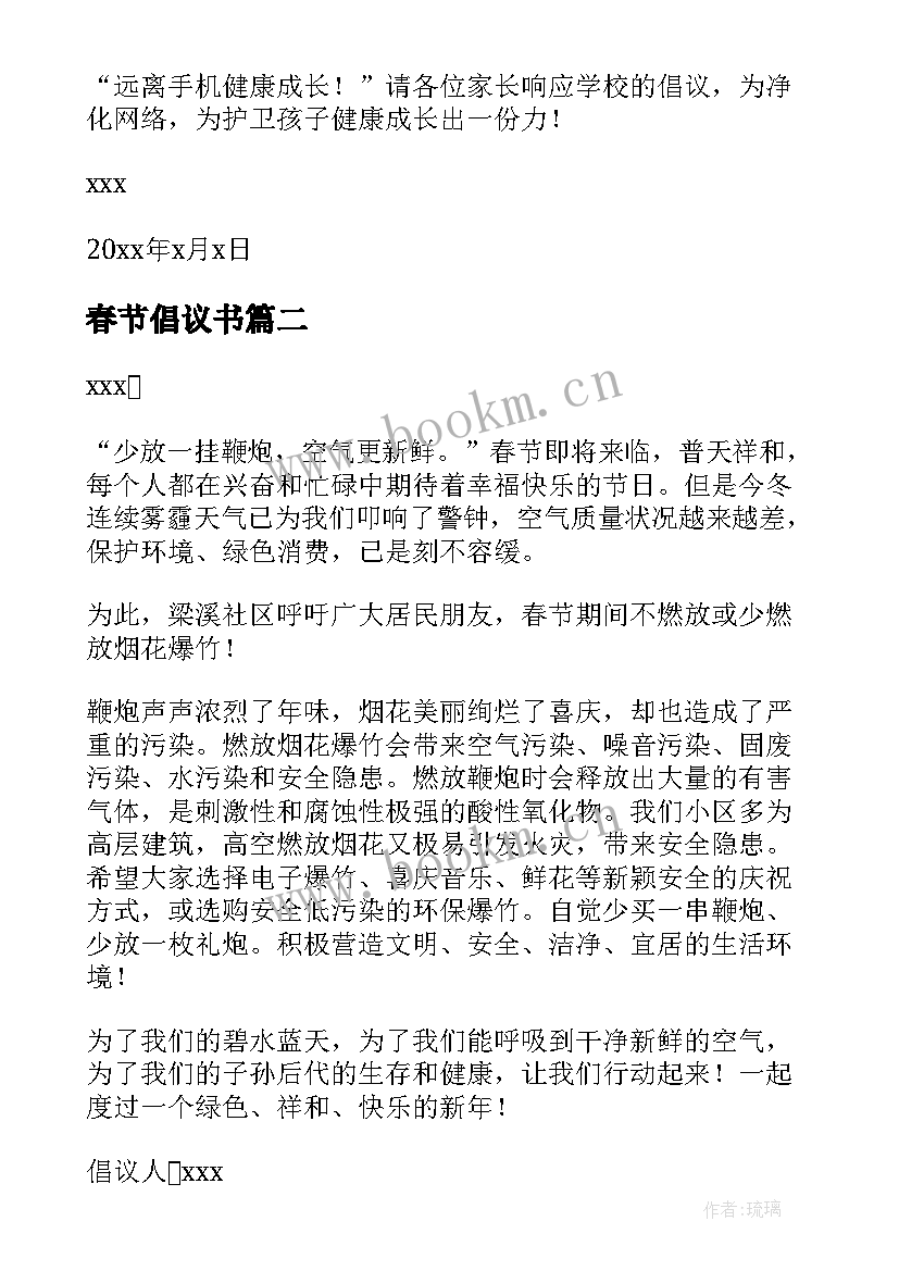 2023年春节倡议书(精选5篇)