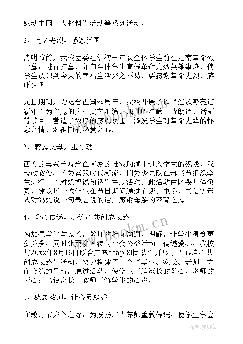 最新小学感恩活动策划方案(大全10篇)