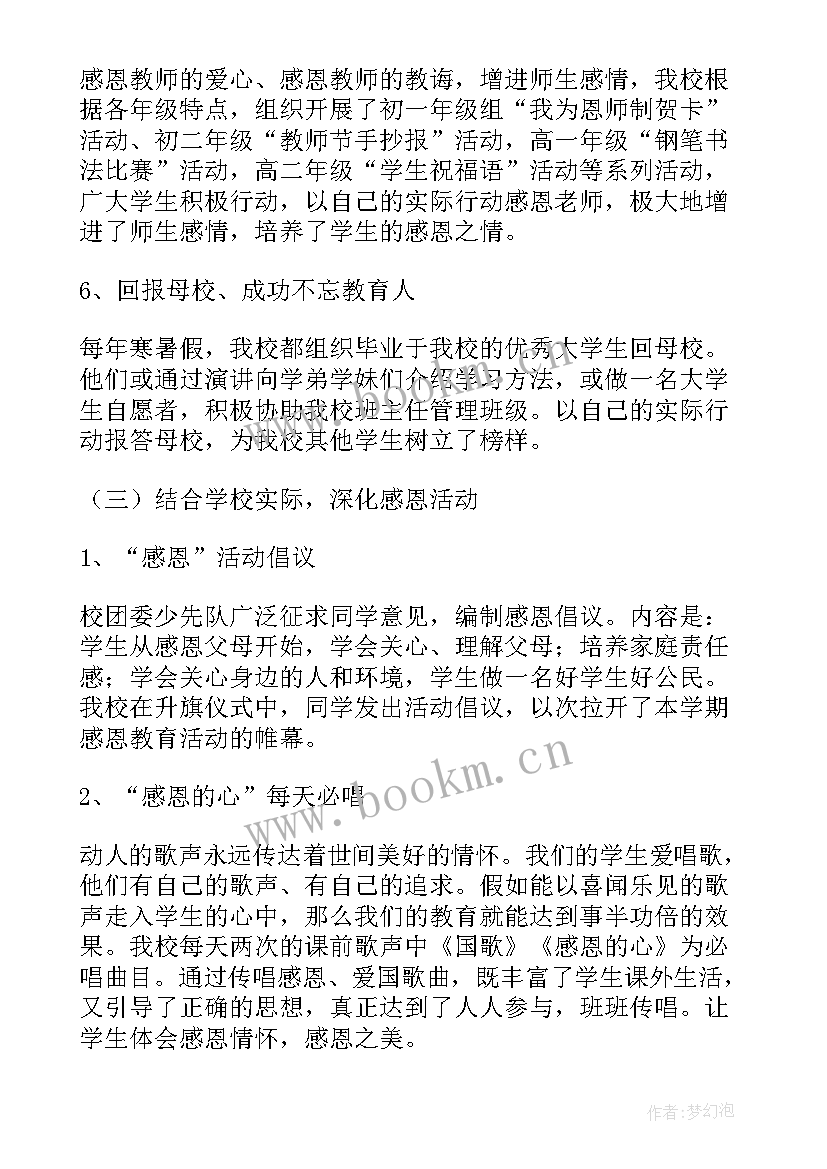 最新小学感恩活动策划方案(大全10篇)