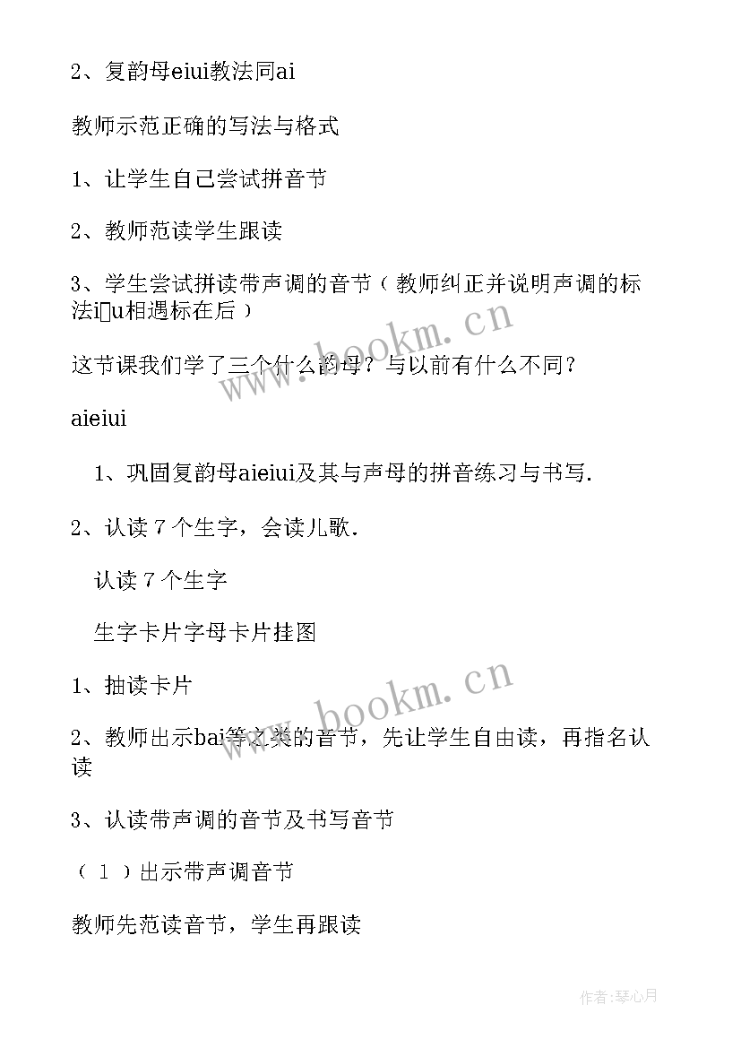 最新一年级拼音教案全集 一年级拼音教案(模板6篇)