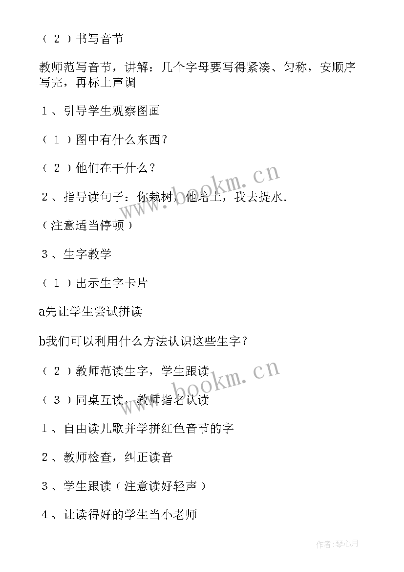 最新一年级拼音教案全集 一年级拼音教案(模板6篇)