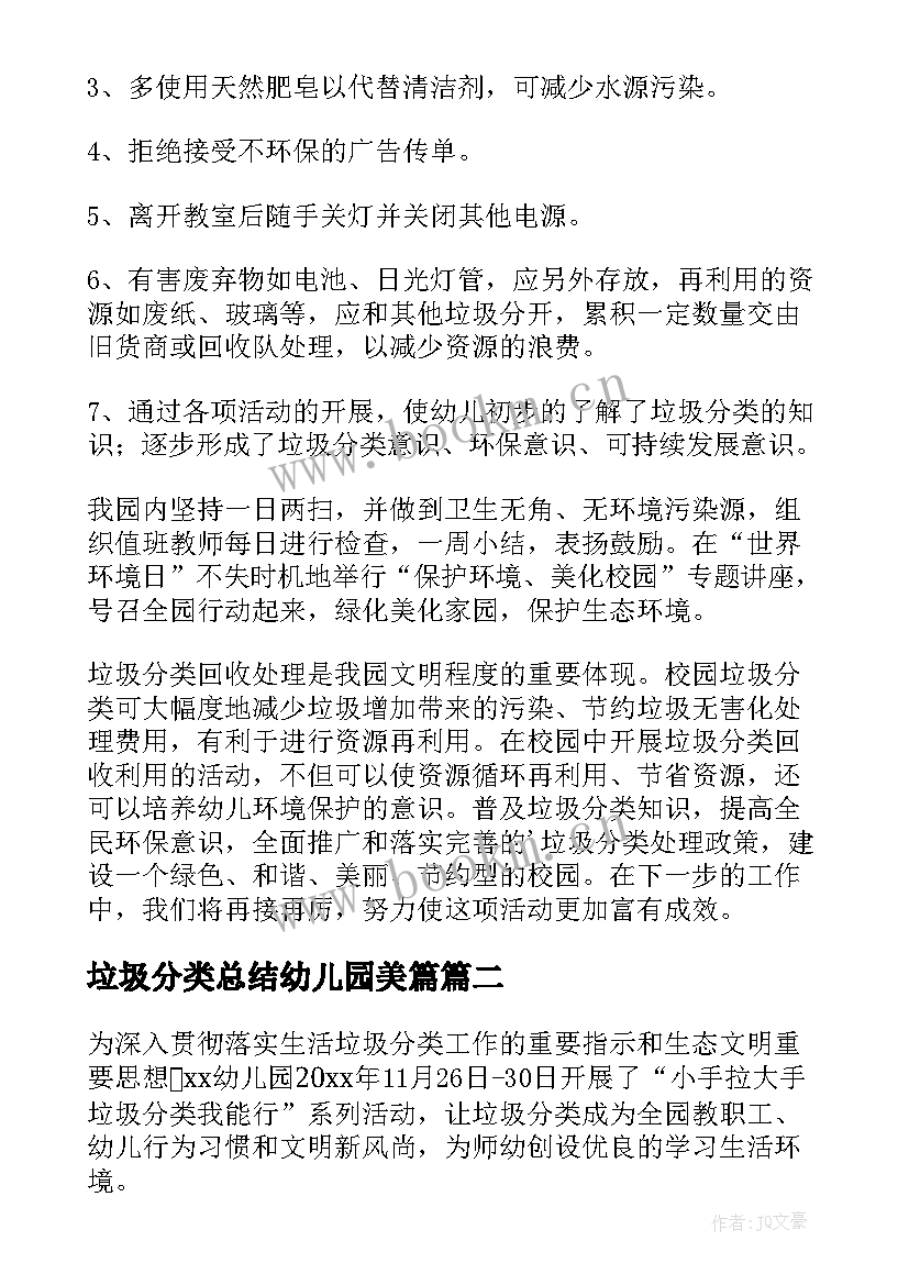 最新垃圾分类总结幼儿园美篇(优质5篇)