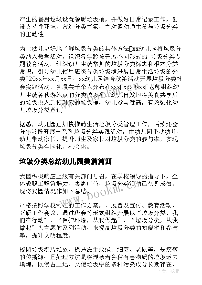 最新垃圾分类总结幼儿园美篇(优质5篇)