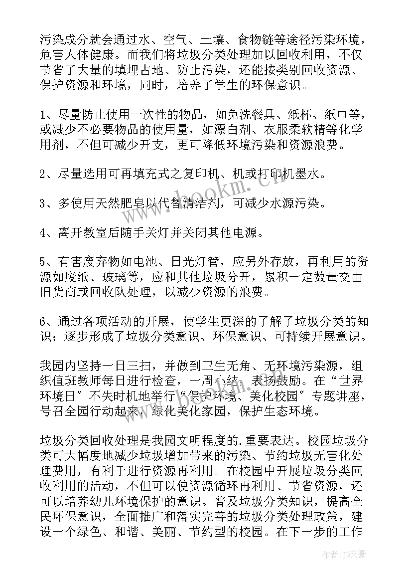 最新垃圾分类总结幼儿园美篇(优质5篇)