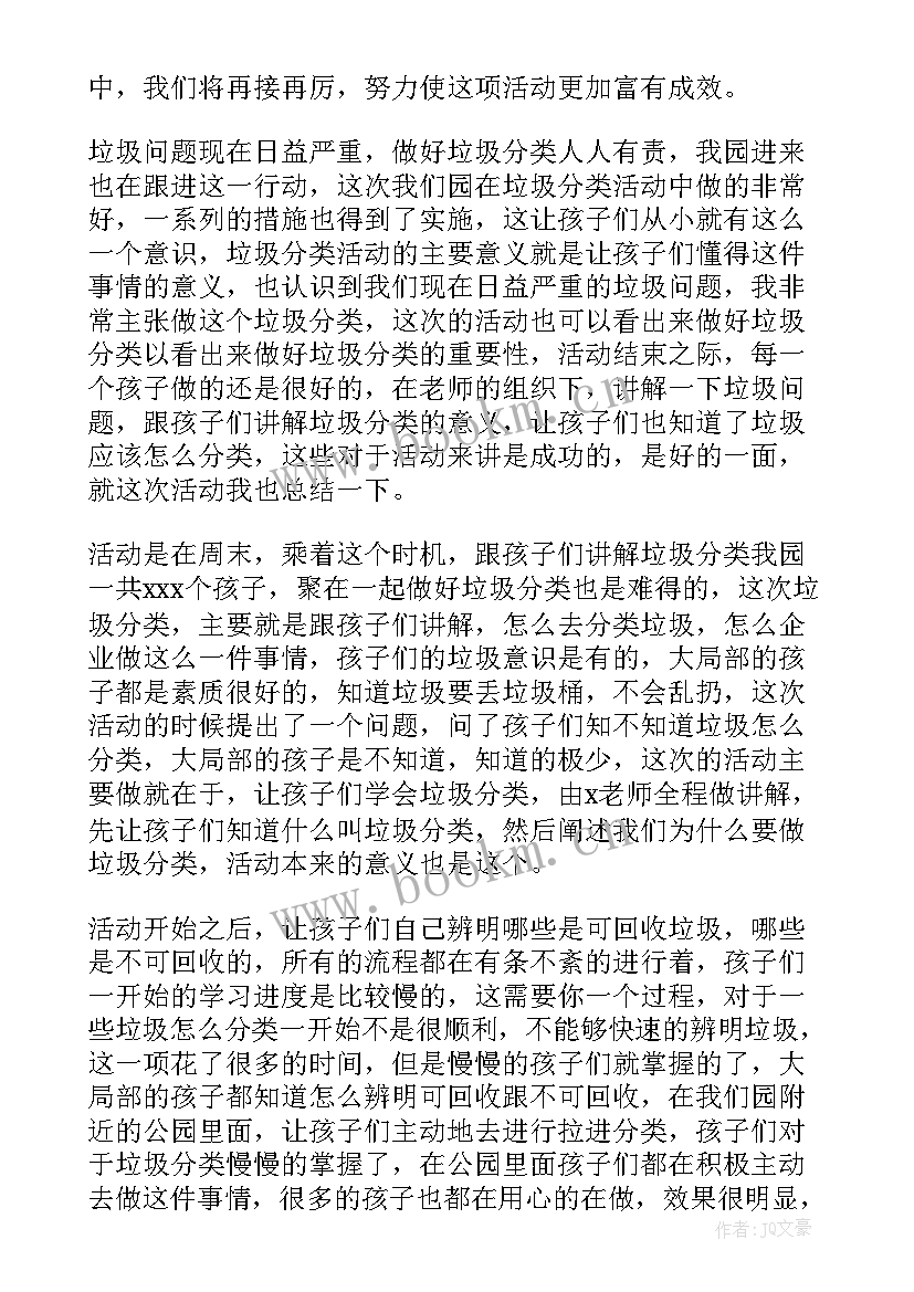 最新垃圾分类总结幼儿园美篇(优质5篇)